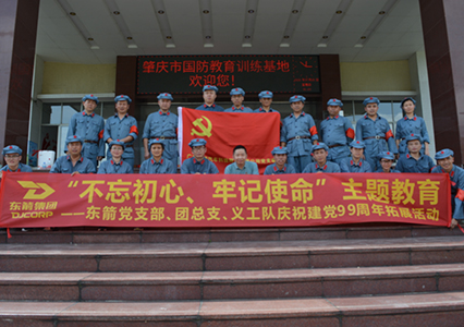 “不忘初心、牢記使命”主題教育